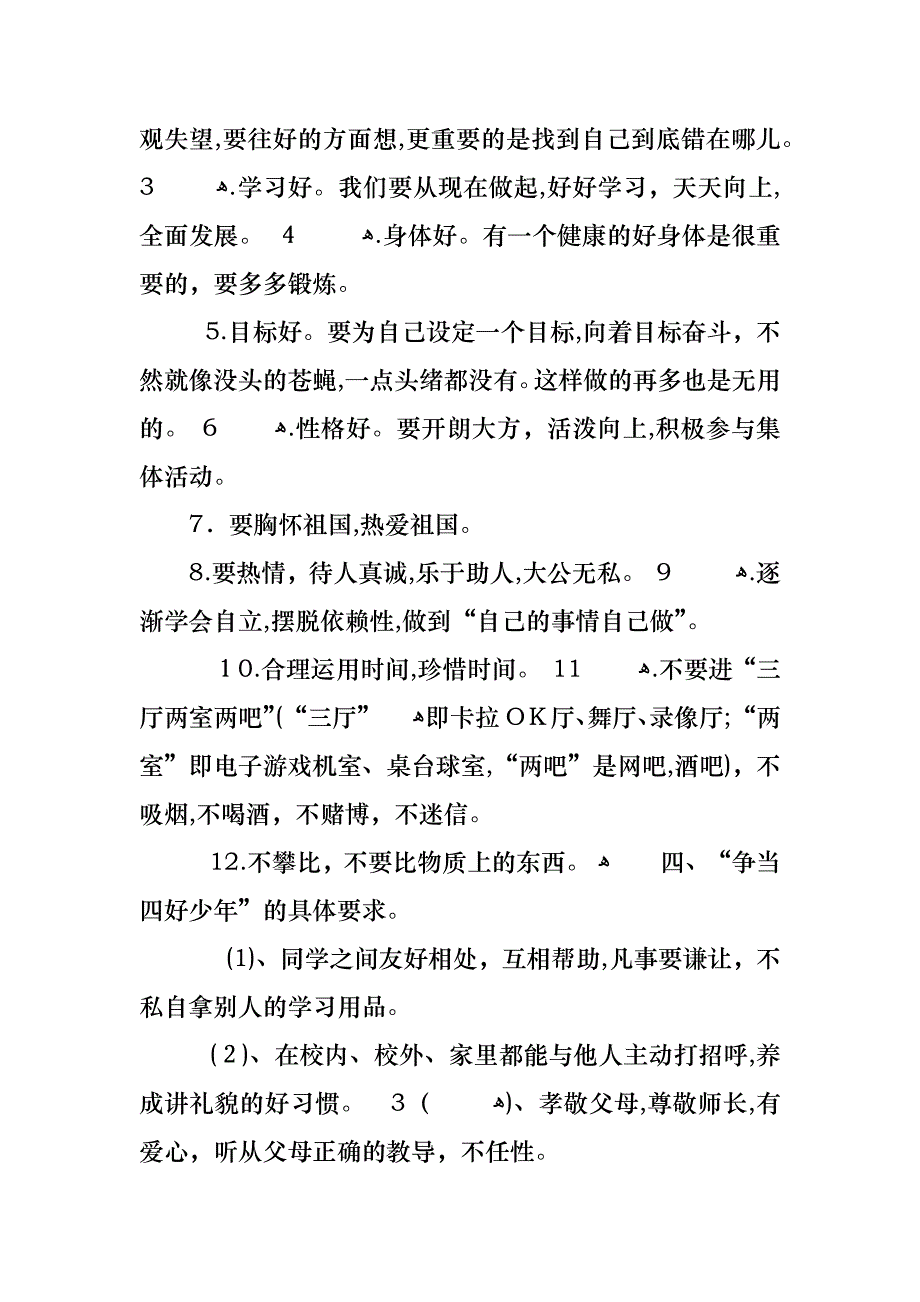 争做好队员主题班会教案_第4页