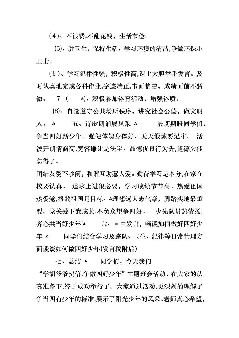 争做好队员主题班会教案_第5页