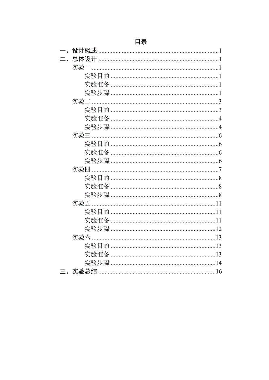 网络综合布线 实训报告_第2页