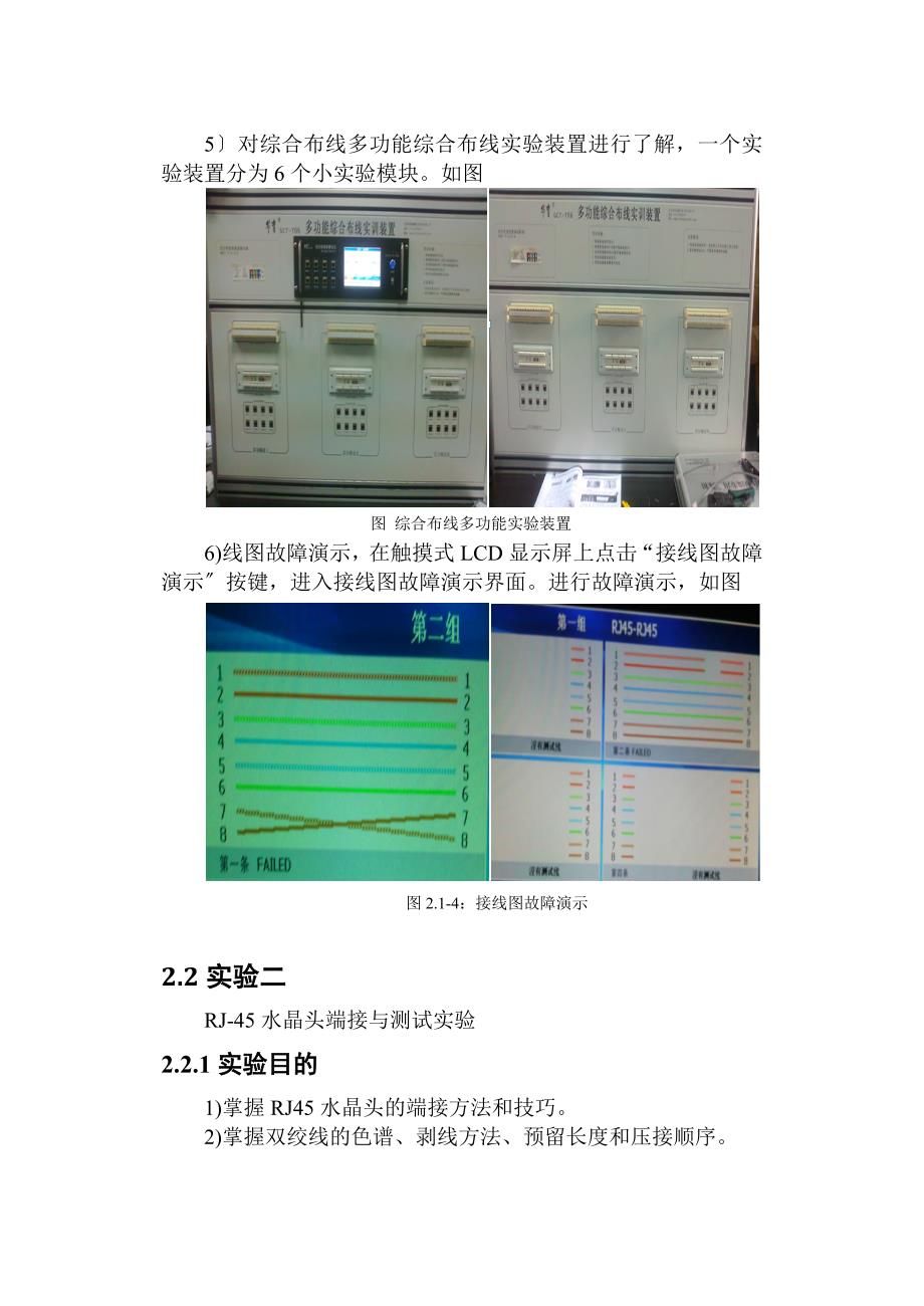 网络综合布线 实训报告_第5页