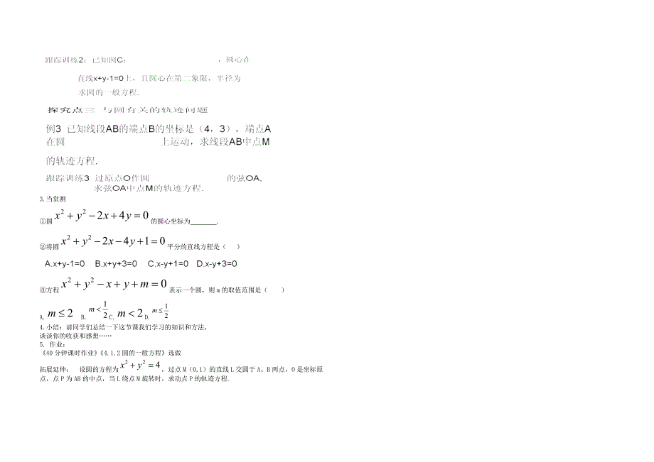 圆的一般方程教学设计_第2页