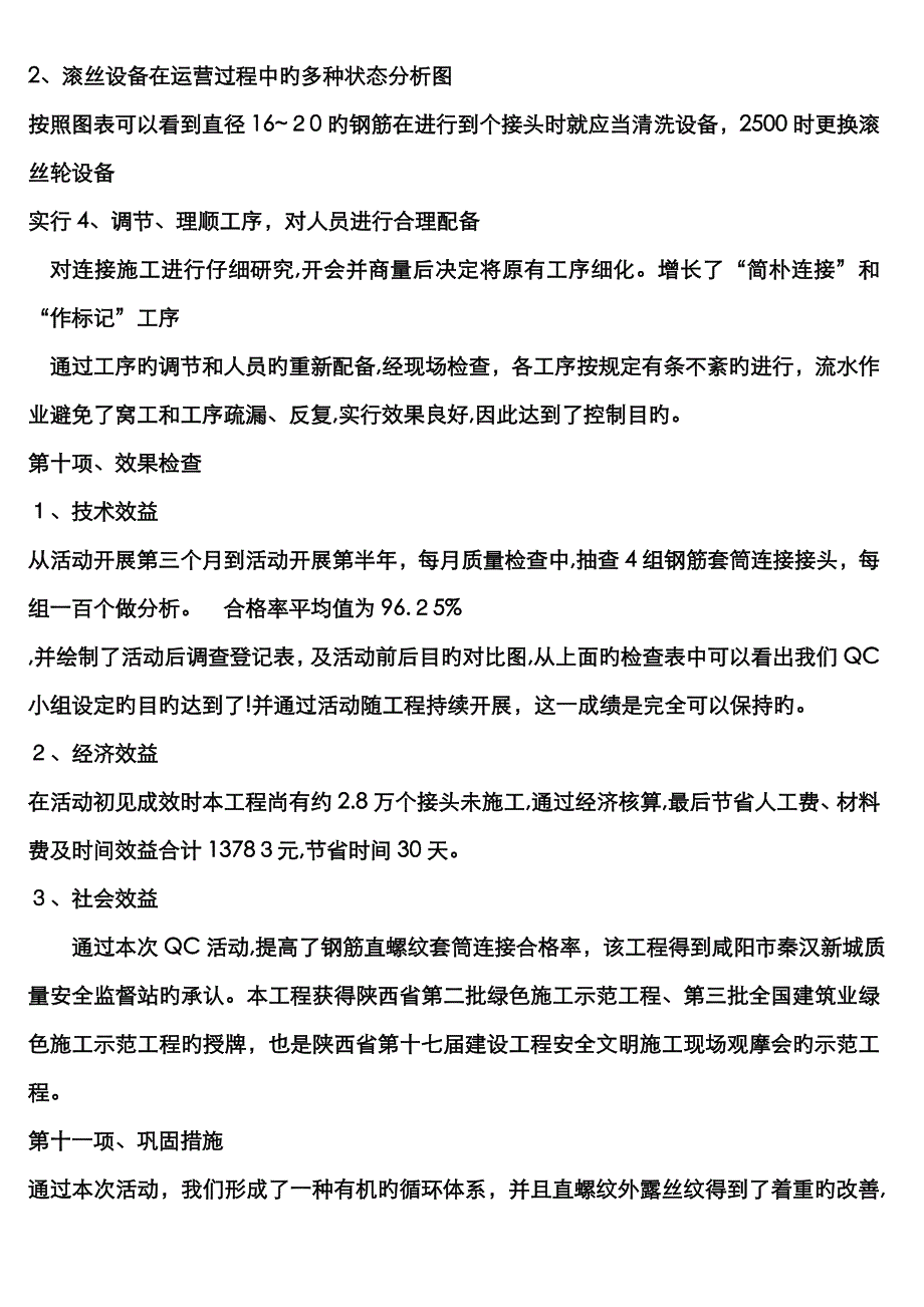 QC发布演讲稿_第4页