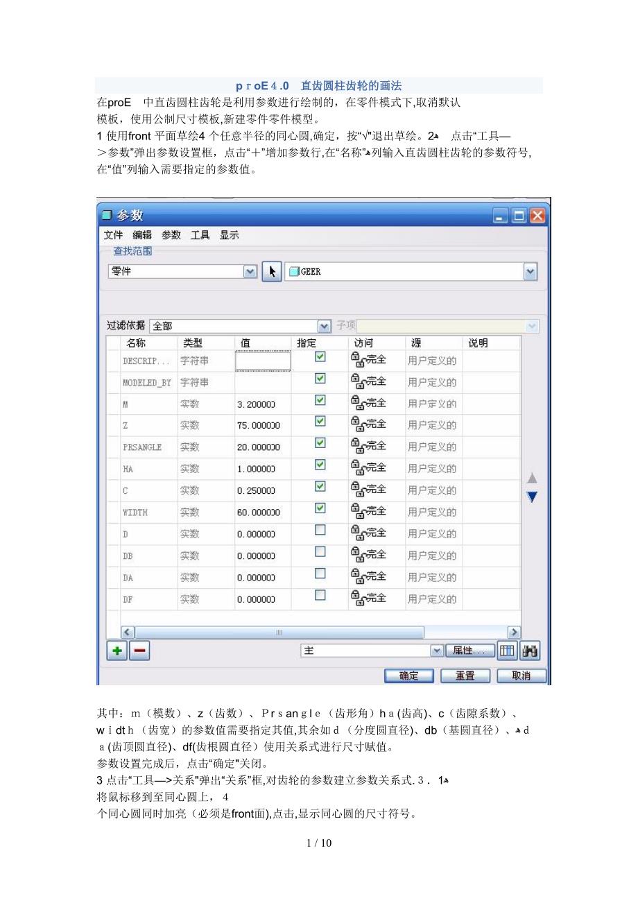 proE4.0 直齿圆柱齿轮的画法_第1页