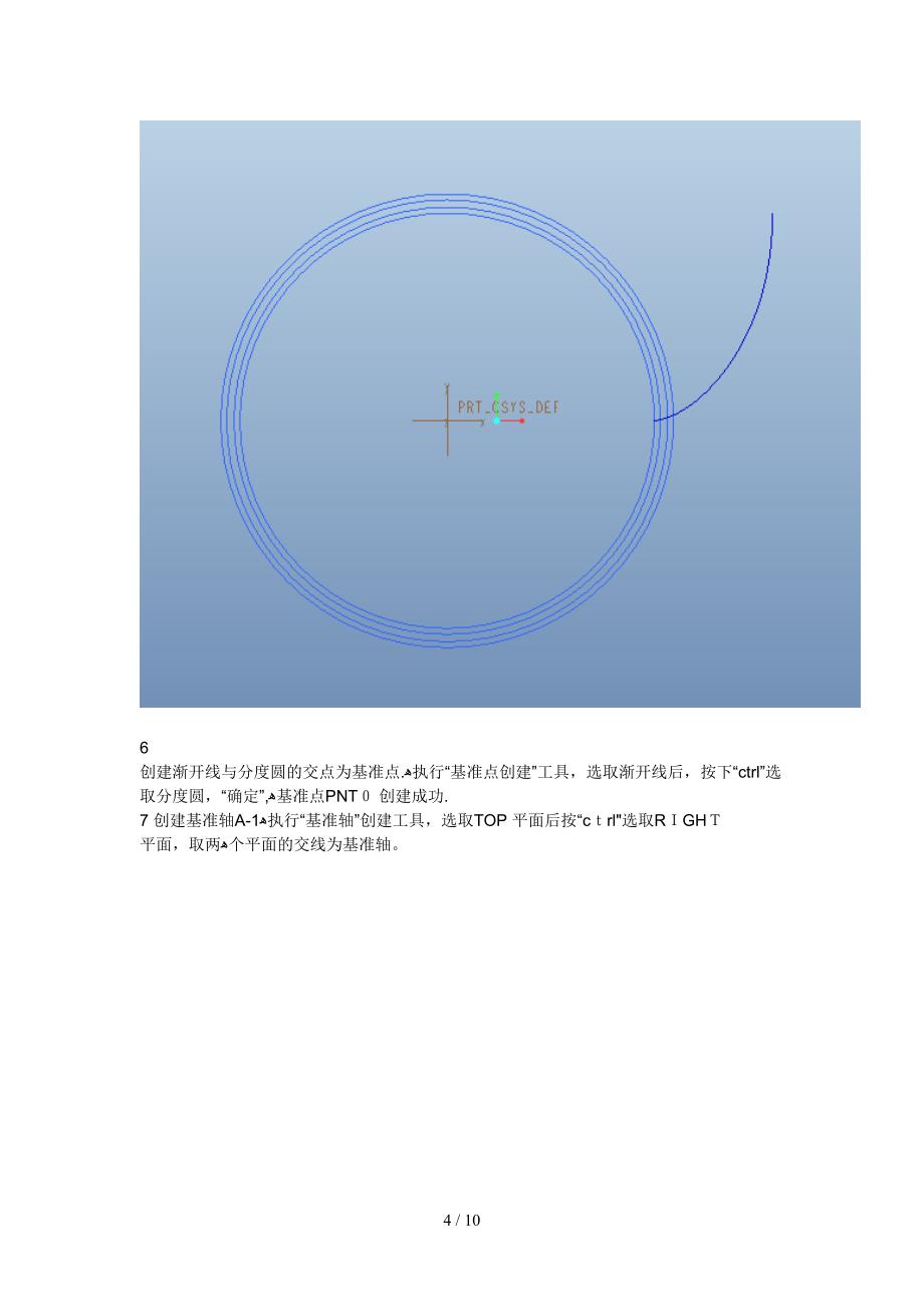 proE4.0 直齿圆柱齿轮的画法_第4页