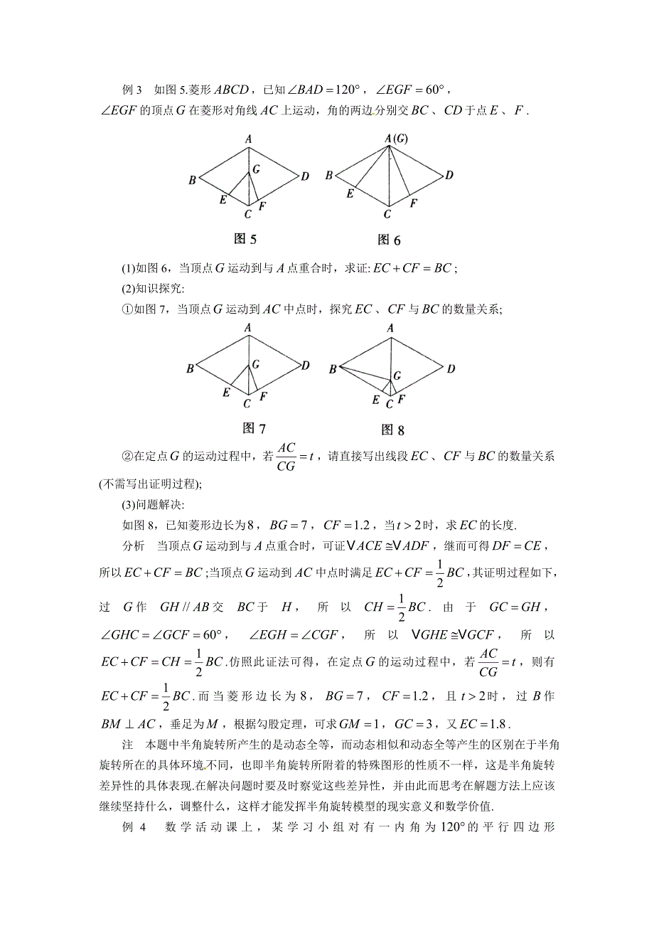 中考数学复习微专题：分类剖析半角旋转问题.doc_第3页