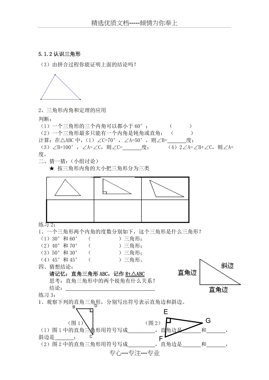 北师大版七年级数学下册三角形知识点_第2页