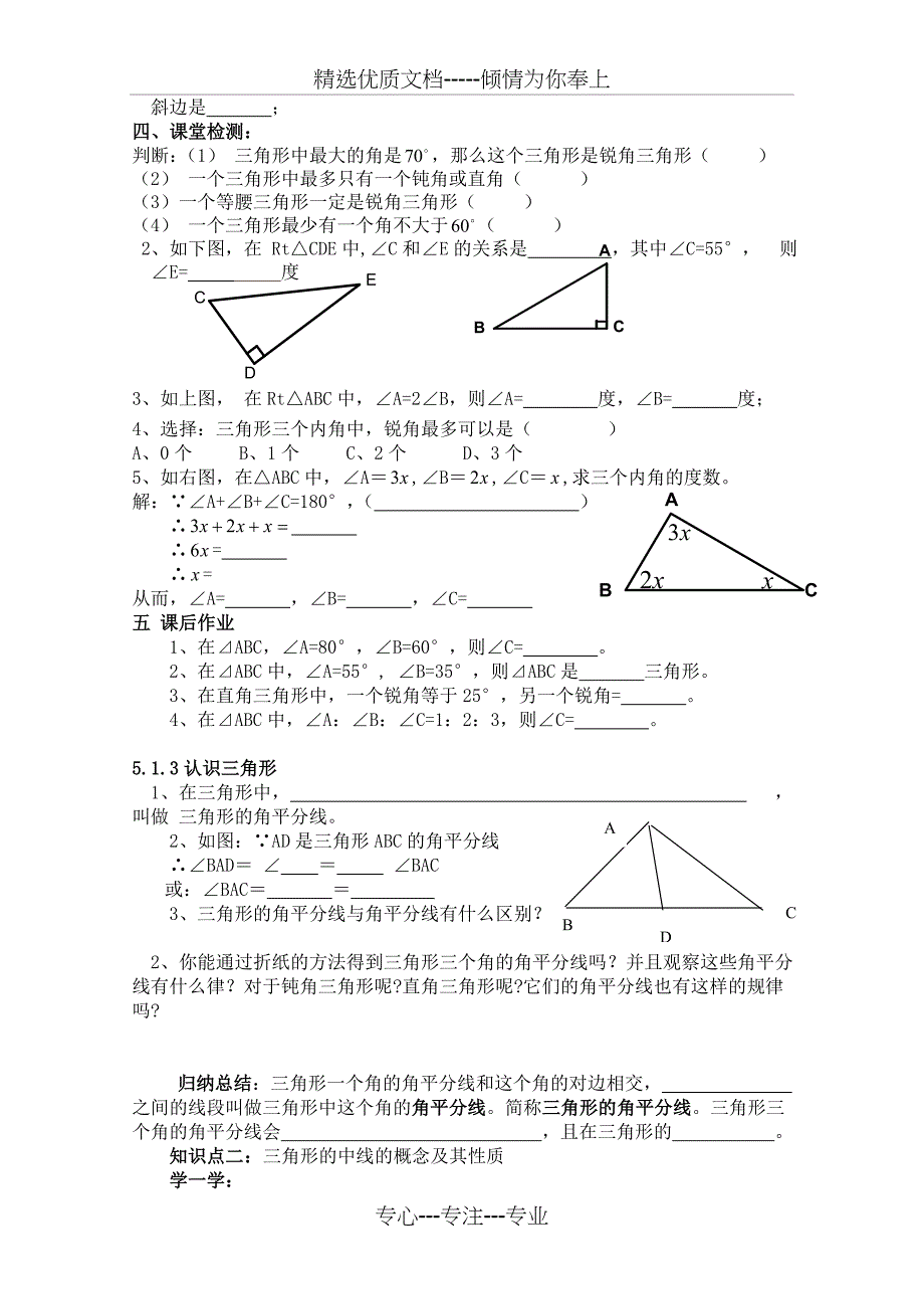 北师大版七年级数学下册三角形知识点_第3页