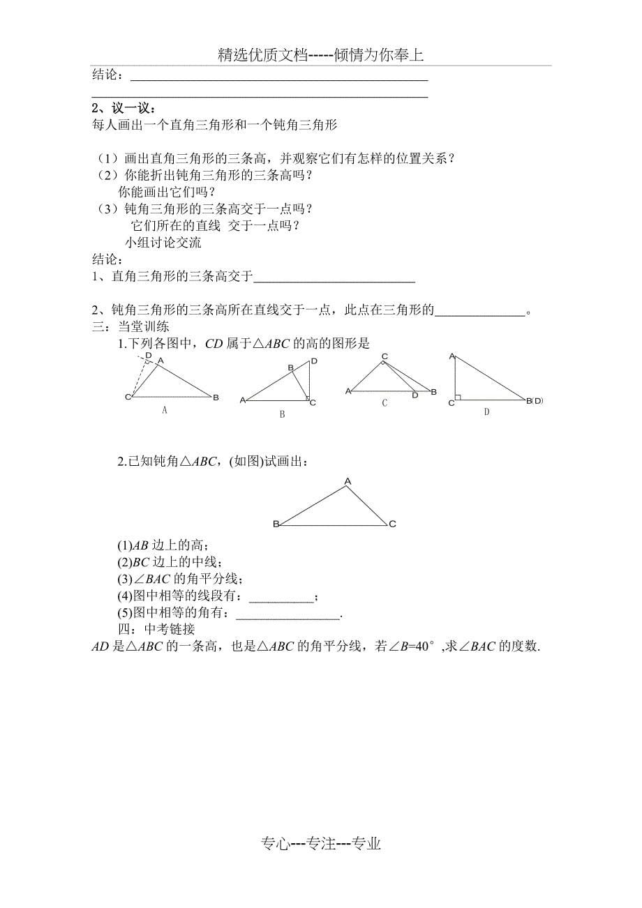 北师大版七年级数学下册三角形知识点_第5页