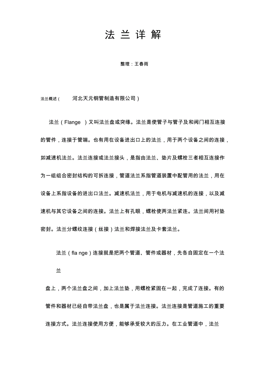 法兰分类详解_第1页