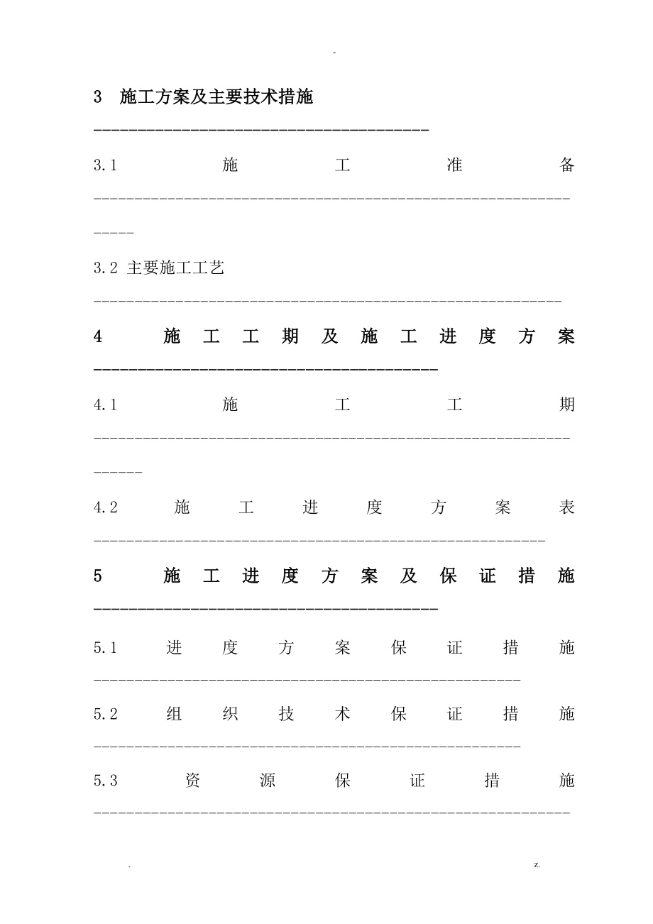 电力外线施工设计方案_第2页