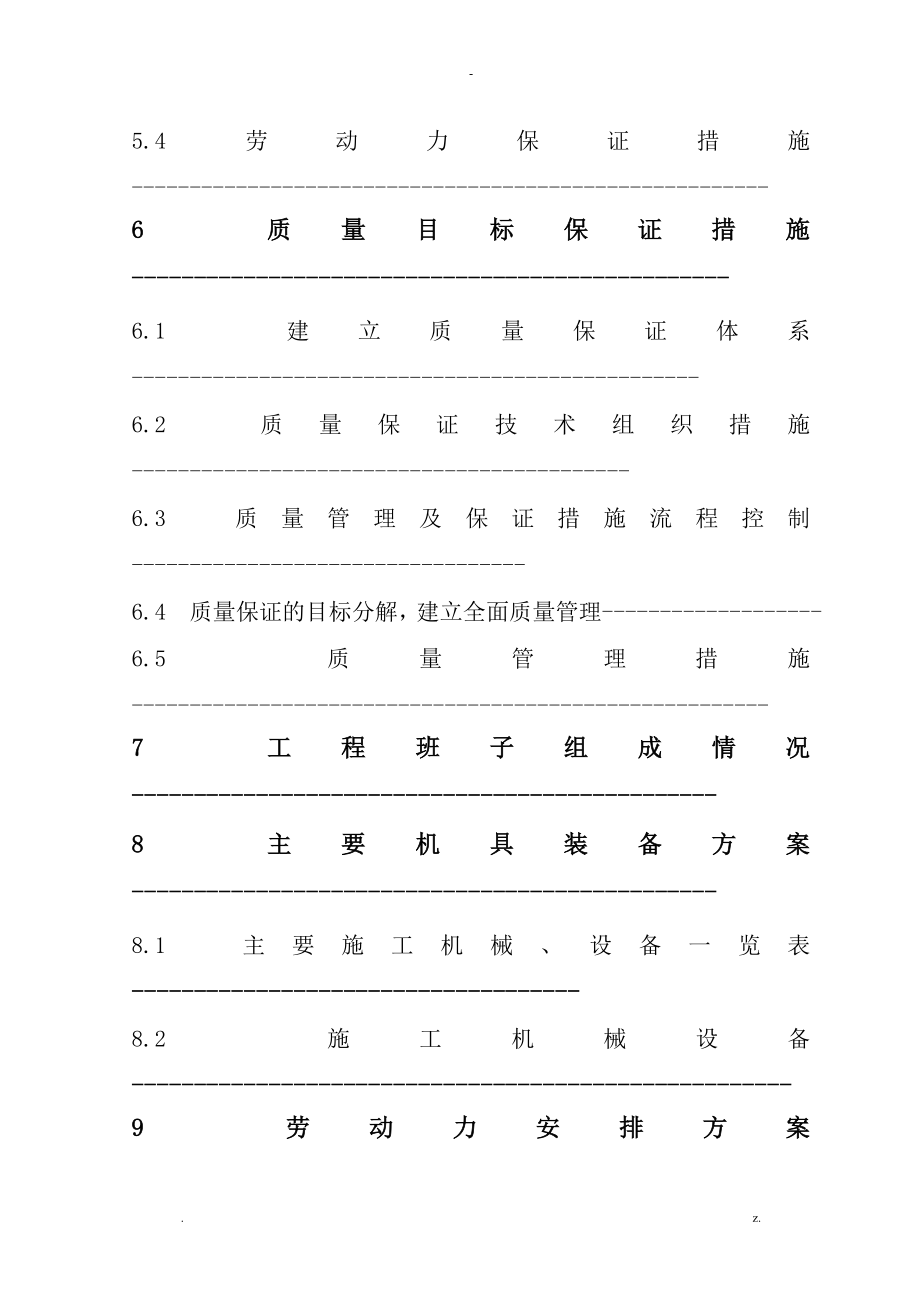 电力外线施工设计方案_第3页