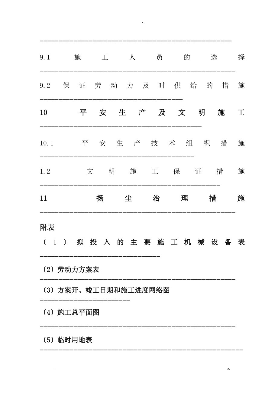 电力外线施工设计方案_第4页