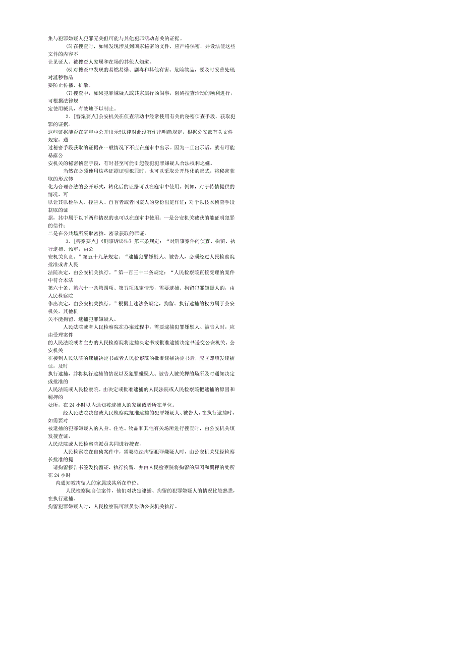 公安基础知识标准化题库_第4页