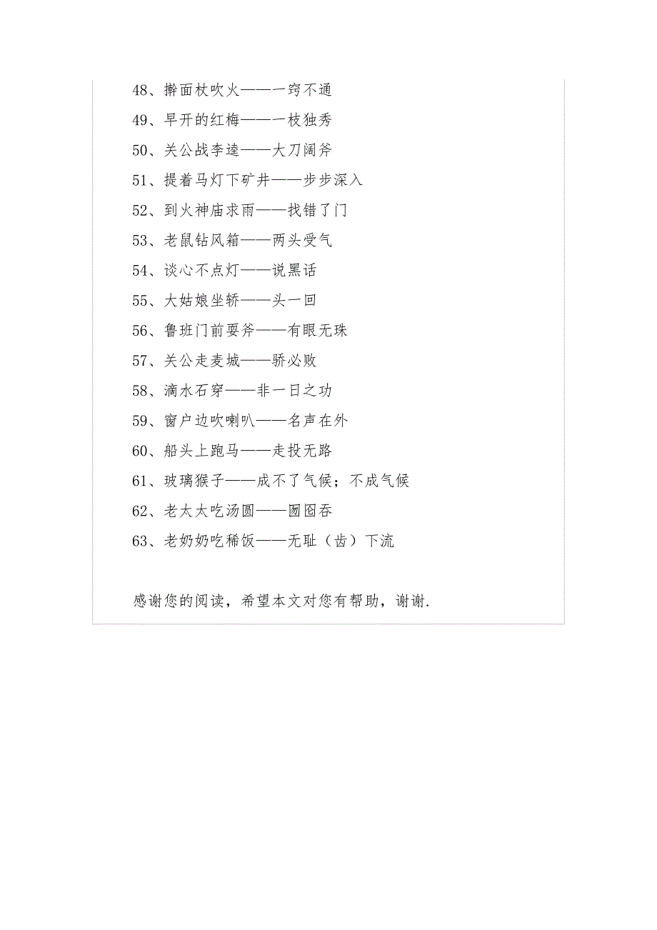 小学一年级语文歇后语_第3页