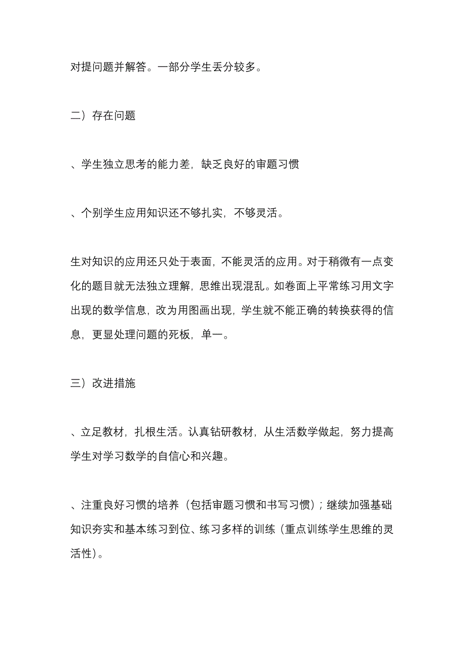 小学数学教研组试卷分析_第3页