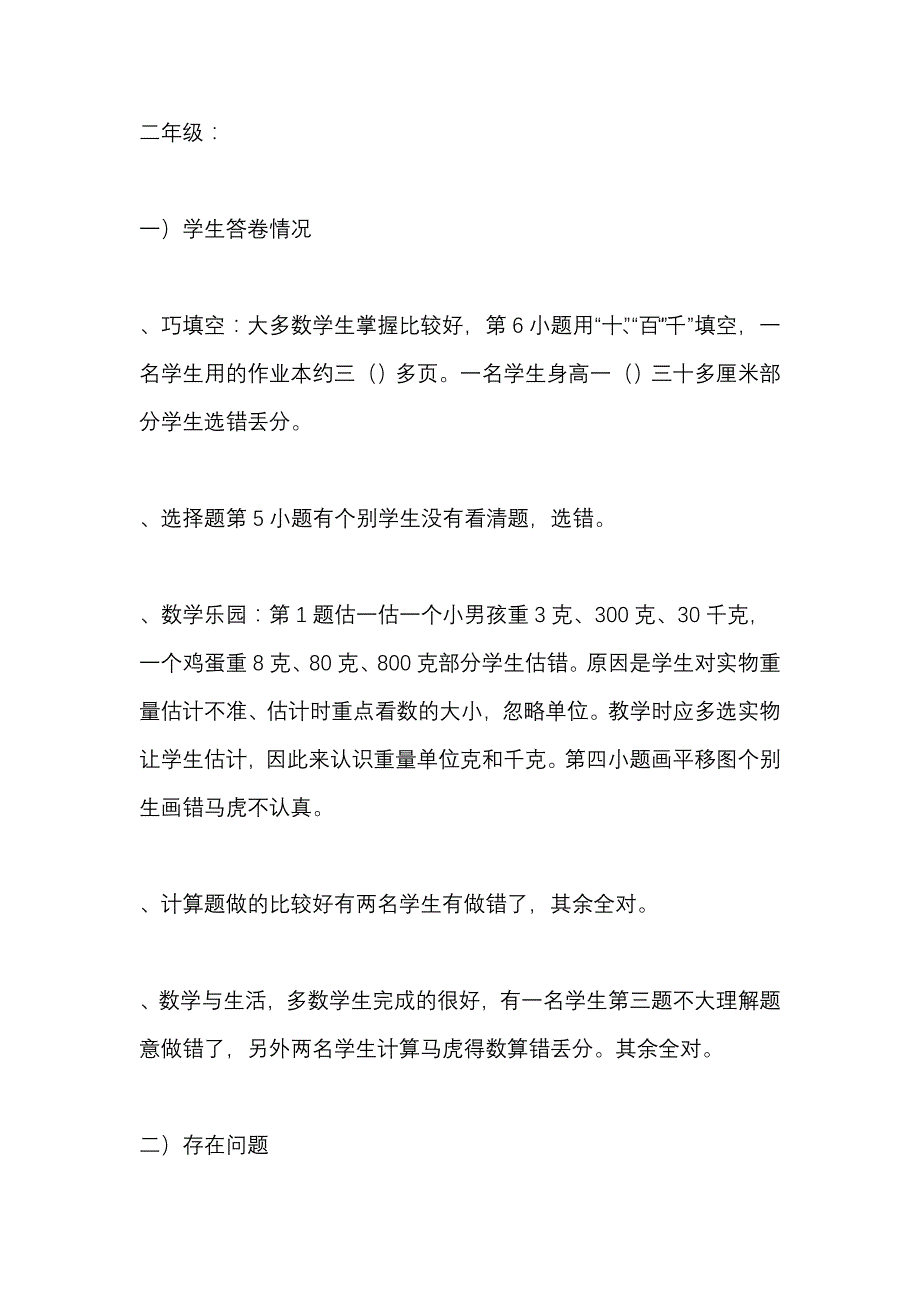 小学数学教研组试卷分析_第4页