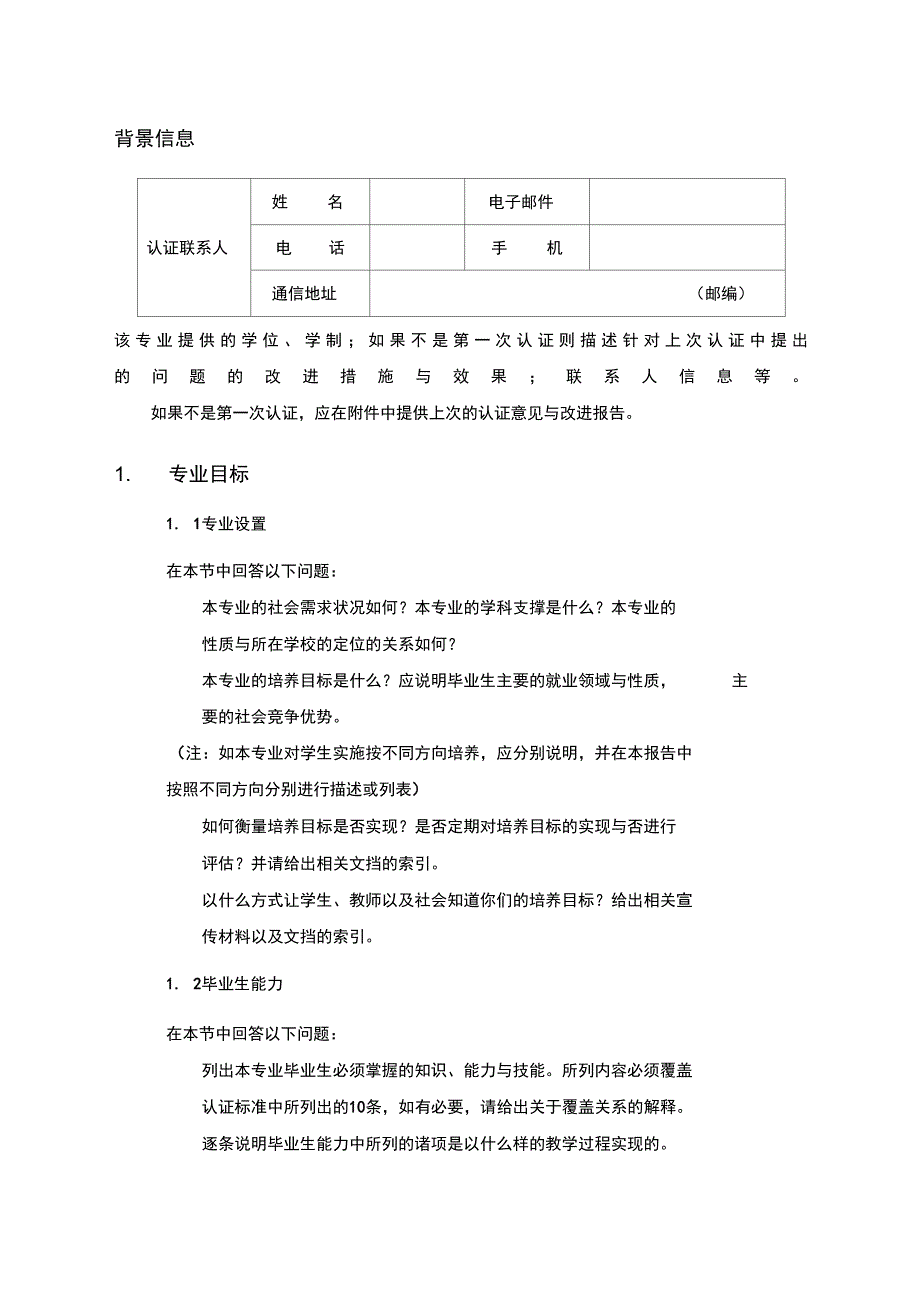 自评报告撰写指导书_第3页