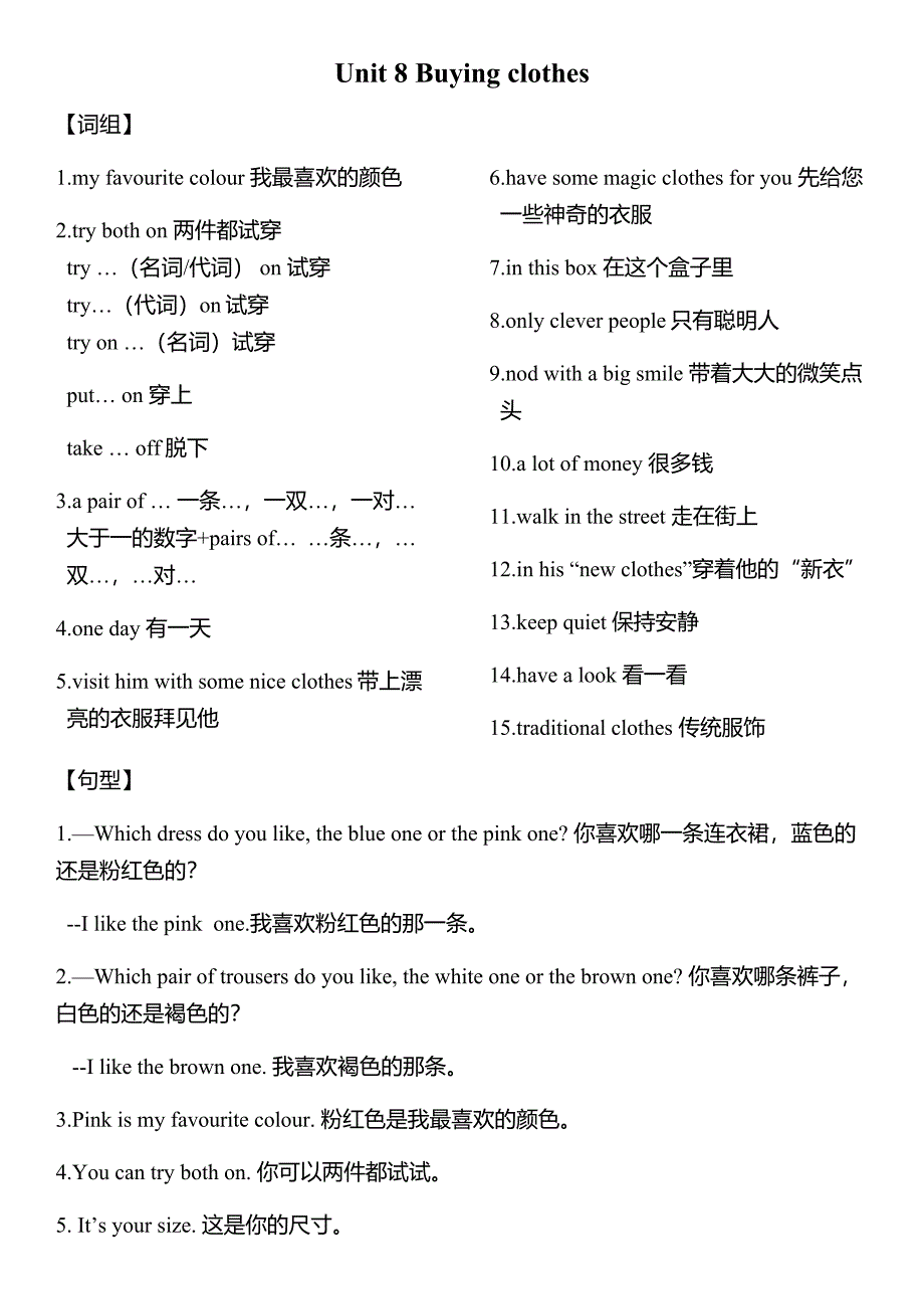 牛津英语深圳版五年级下第八单元知识点复习(共3页)_第1页