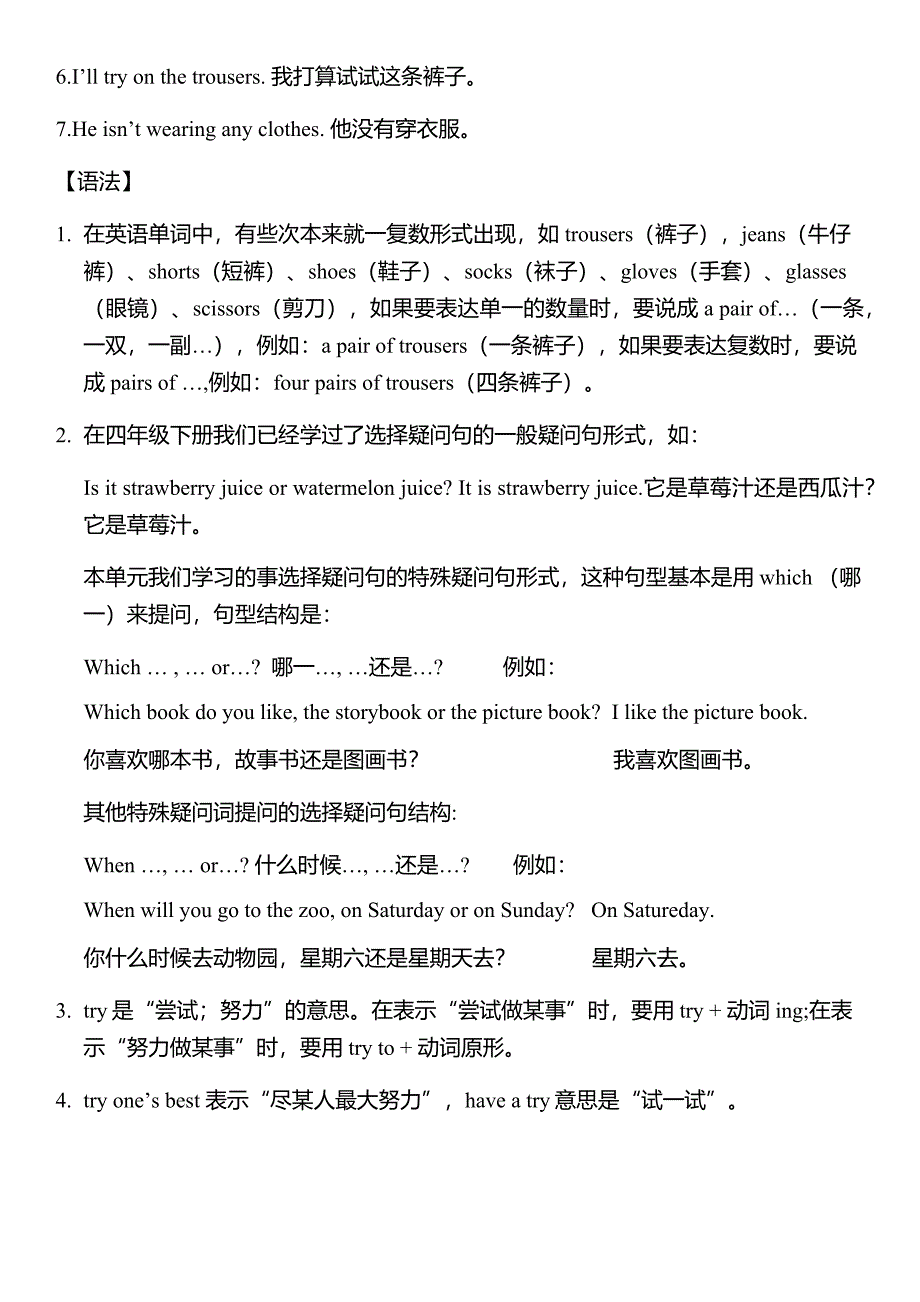 牛津英语深圳版五年级下第八单元知识点复习(共3页)_第2页