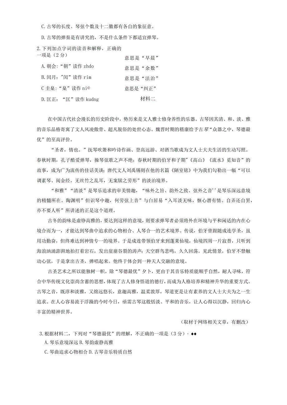 2018年昌平区高三第一学期期末考试语文(含答案)_第2页