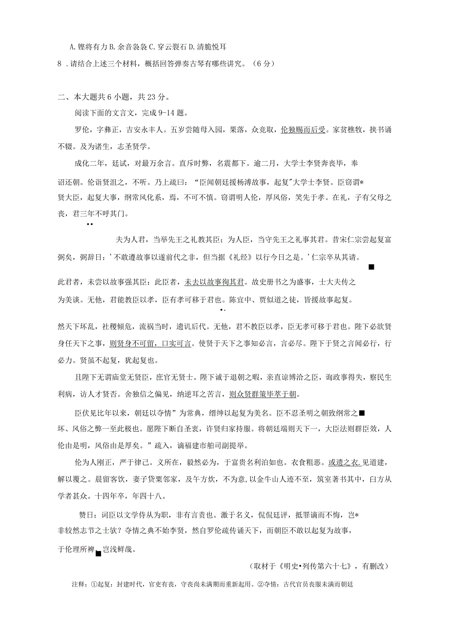 2018年昌平区高三第一学期期末考试语文(含答案)_第4页