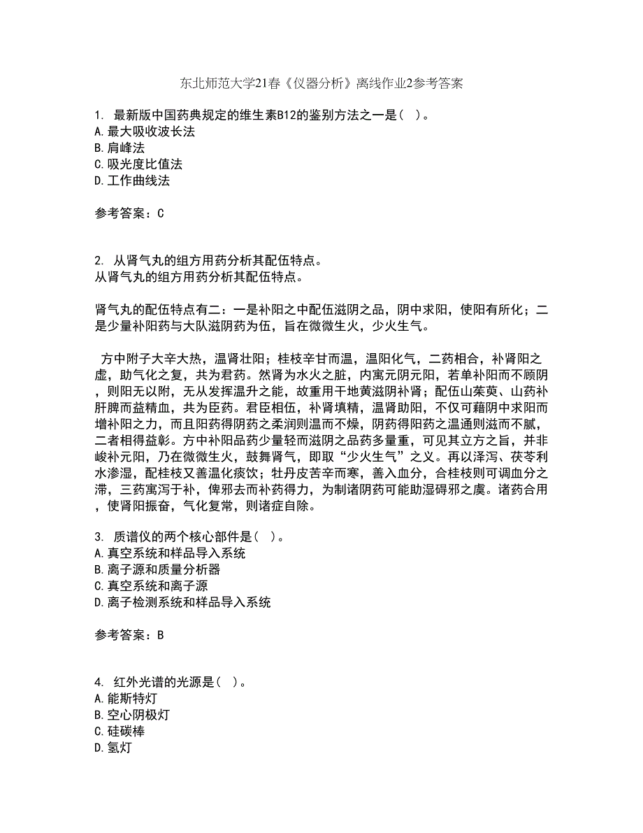 东北师范大学21春《仪器分析》离线作业2参考答案79_第1页