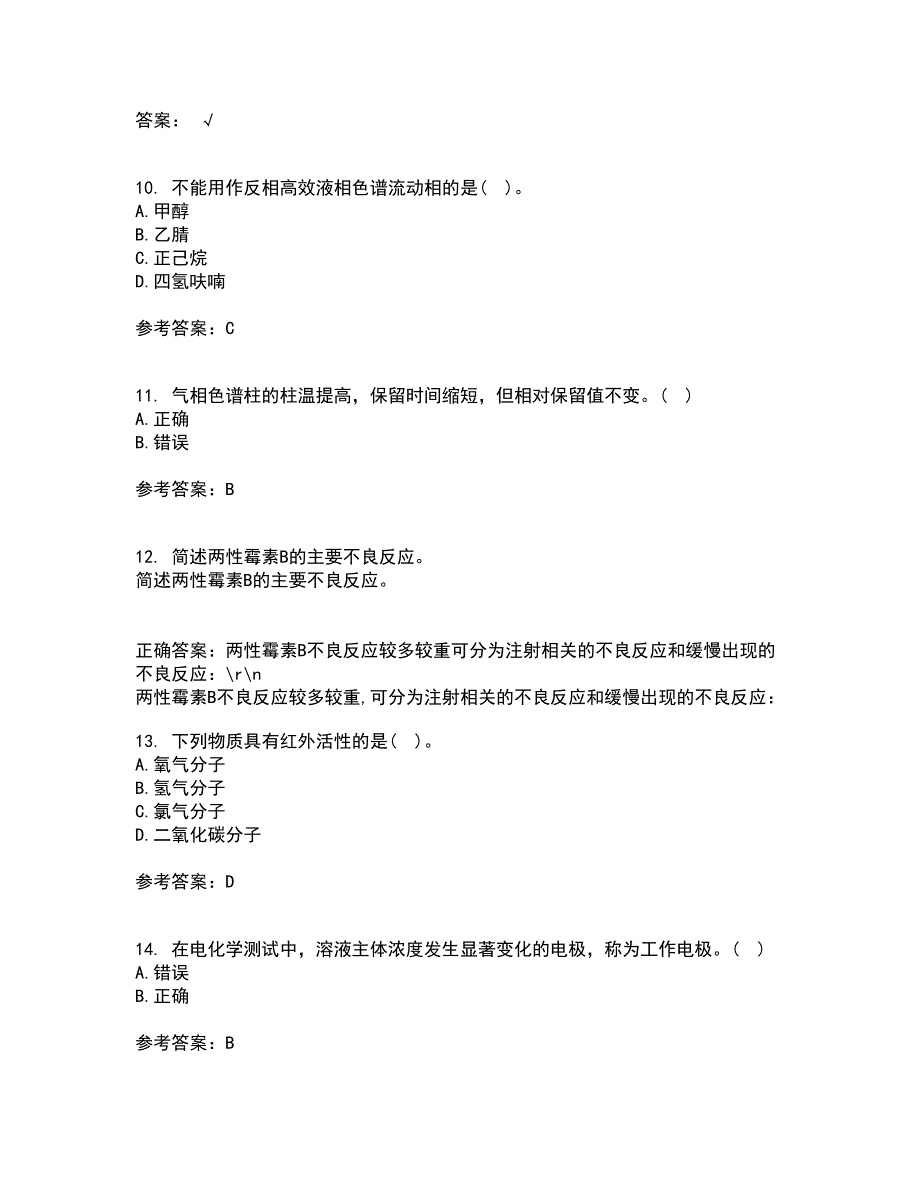 东北师范大学21春《仪器分析》离线作业2参考答案79_第3页