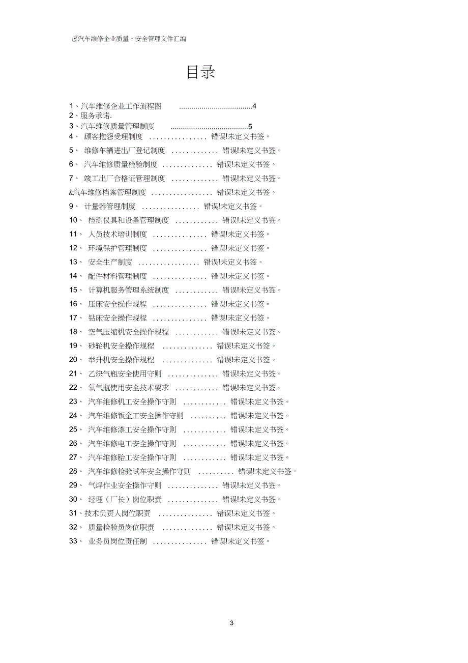 汽车维修企业_第3页