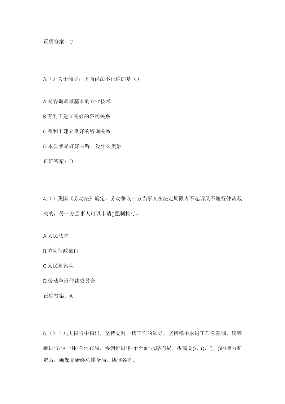 2023年河北省衡水市深州市辰时镇西开府村社区工作人员考试模拟题及答案_第2页