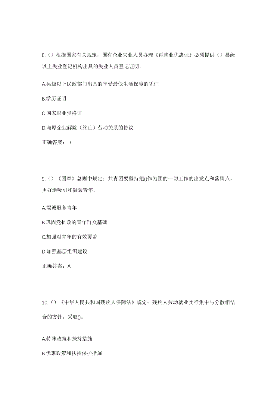 2023年河北省衡水市深州市辰时镇西开府村社区工作人员考试模拟题及答案_第4页