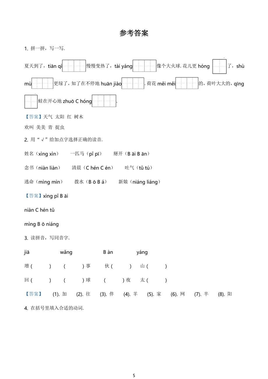 最新部编版语文一年级下册《期末考试卷》含答案解析_第5页