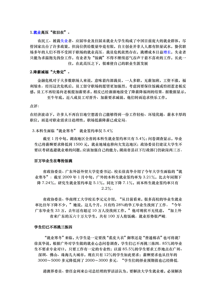 大学生职业规划设计书计101 张辉_第4页