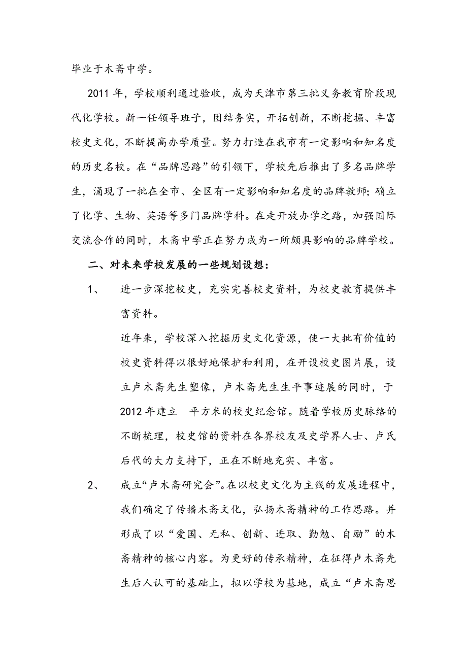 历史名校天津木斋中学相关情况简介_第2页