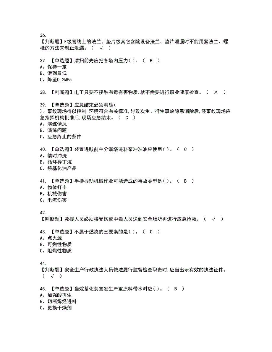 2022年烷基化工艺资格考试模拟试题（100题）含答案第18期_第4页