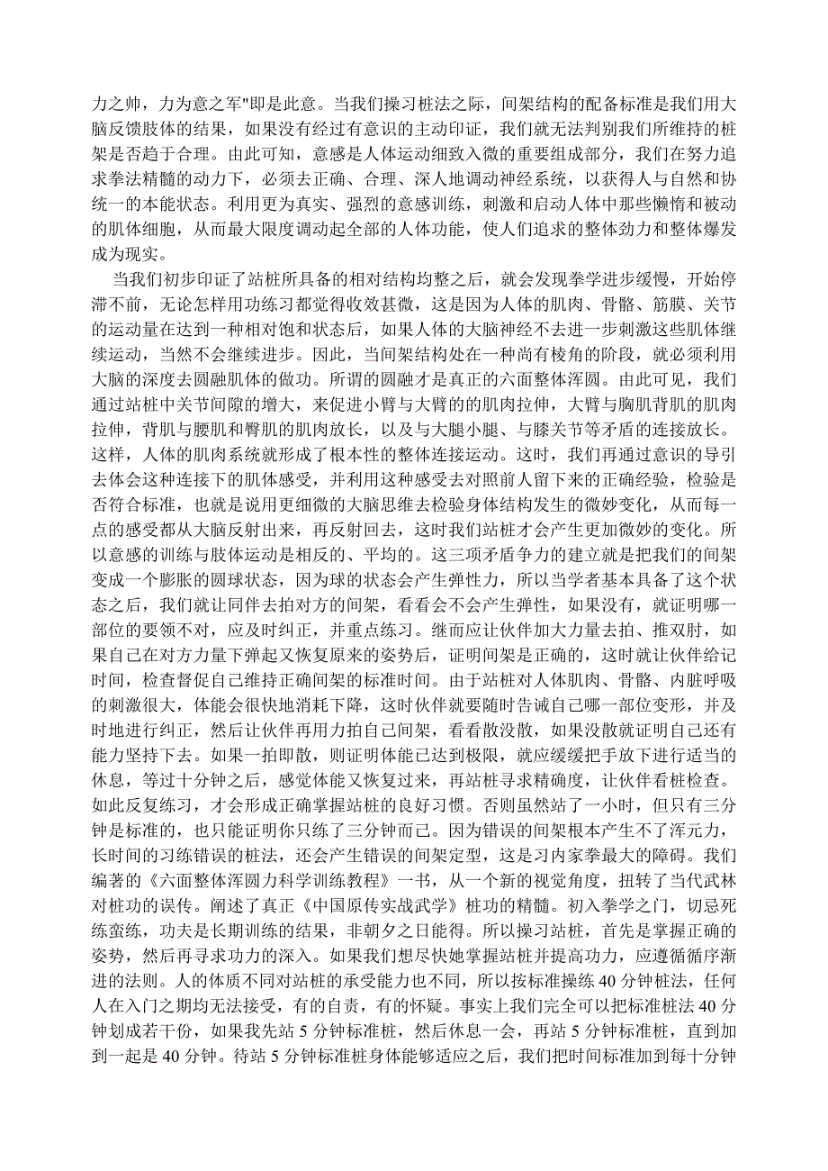 内家拳入门捷径.doc_第4页