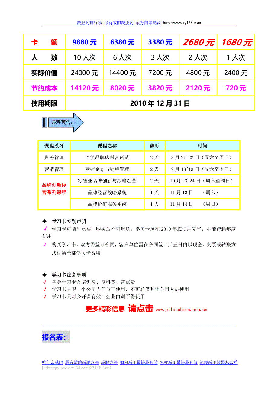 2010公开课 财务管理之 ——_第3页