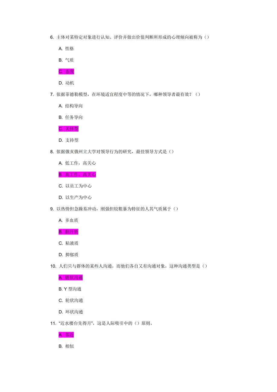 南开16春学期《管理心理学》在线作业及答案满分_第2页