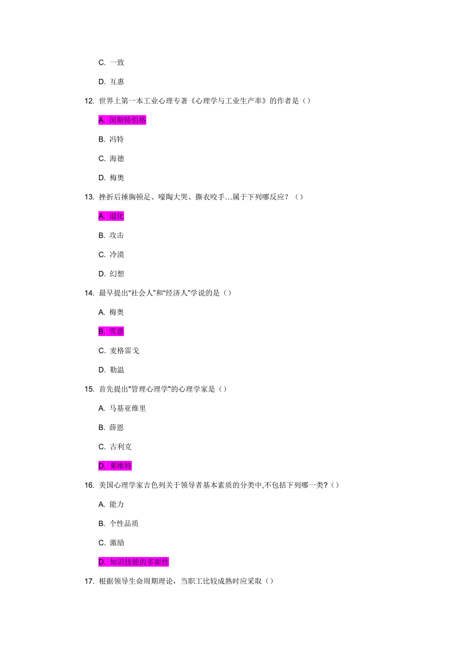 南开16春学期《管理心理学》在线作业及答案满分_第3页