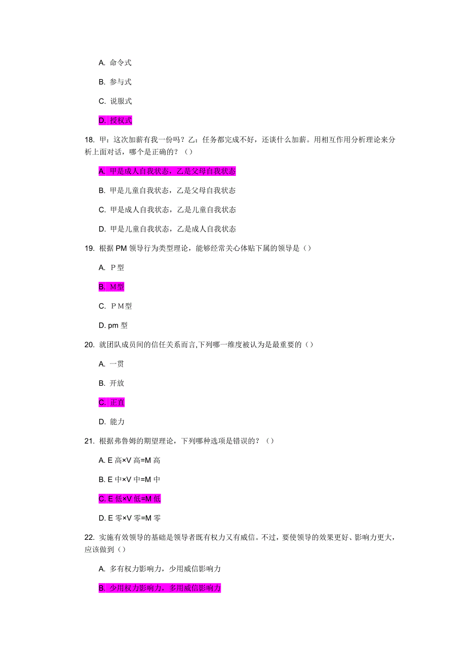 南开16春学期《管理心理学》在线作业及答案满分_第4页