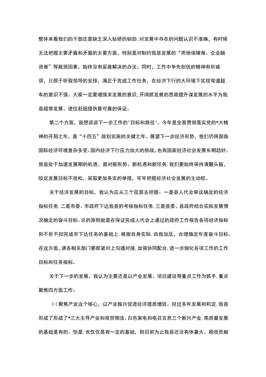 县长在全县重点工作推进会上的讲话_第2页