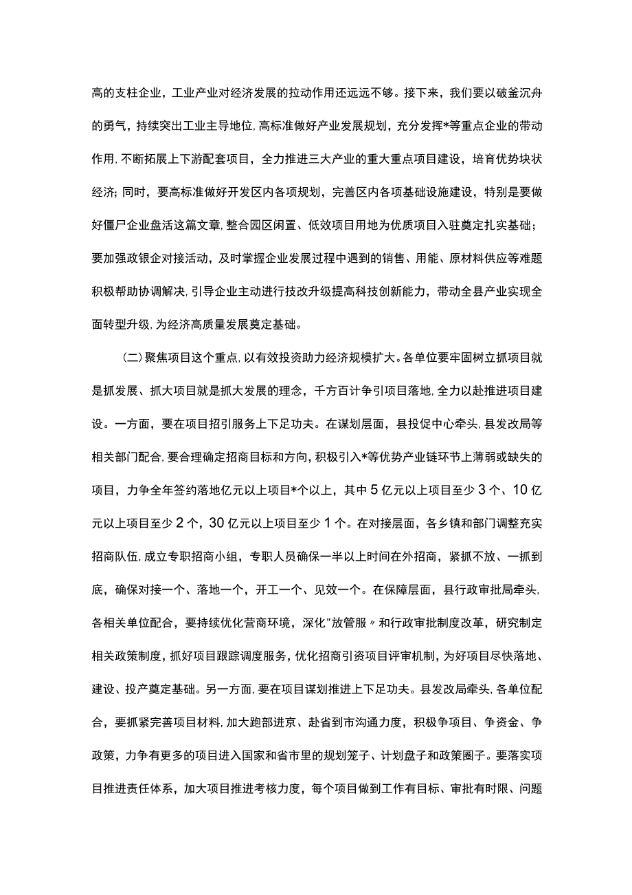 县长在全县重点工作推进会上的讲话_第3页