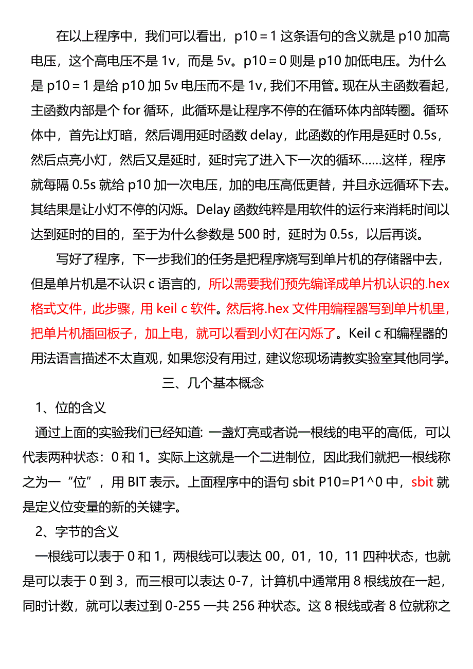 单片机入门之串口通讯_第4页