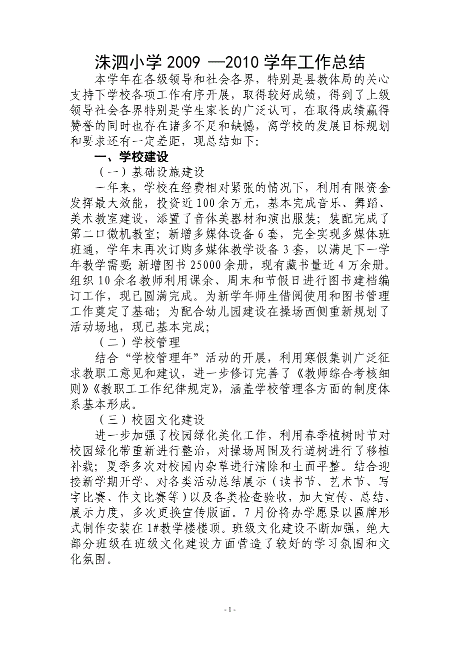 耳鸣临床表现.doc_第1页