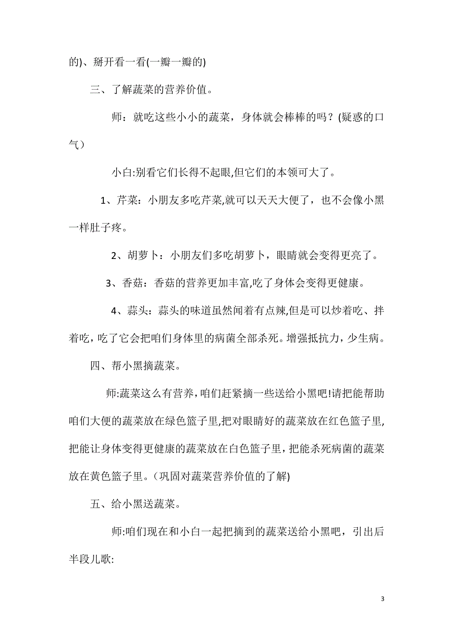 中班健康多吃蔬菜身体棒教案反思_第3页