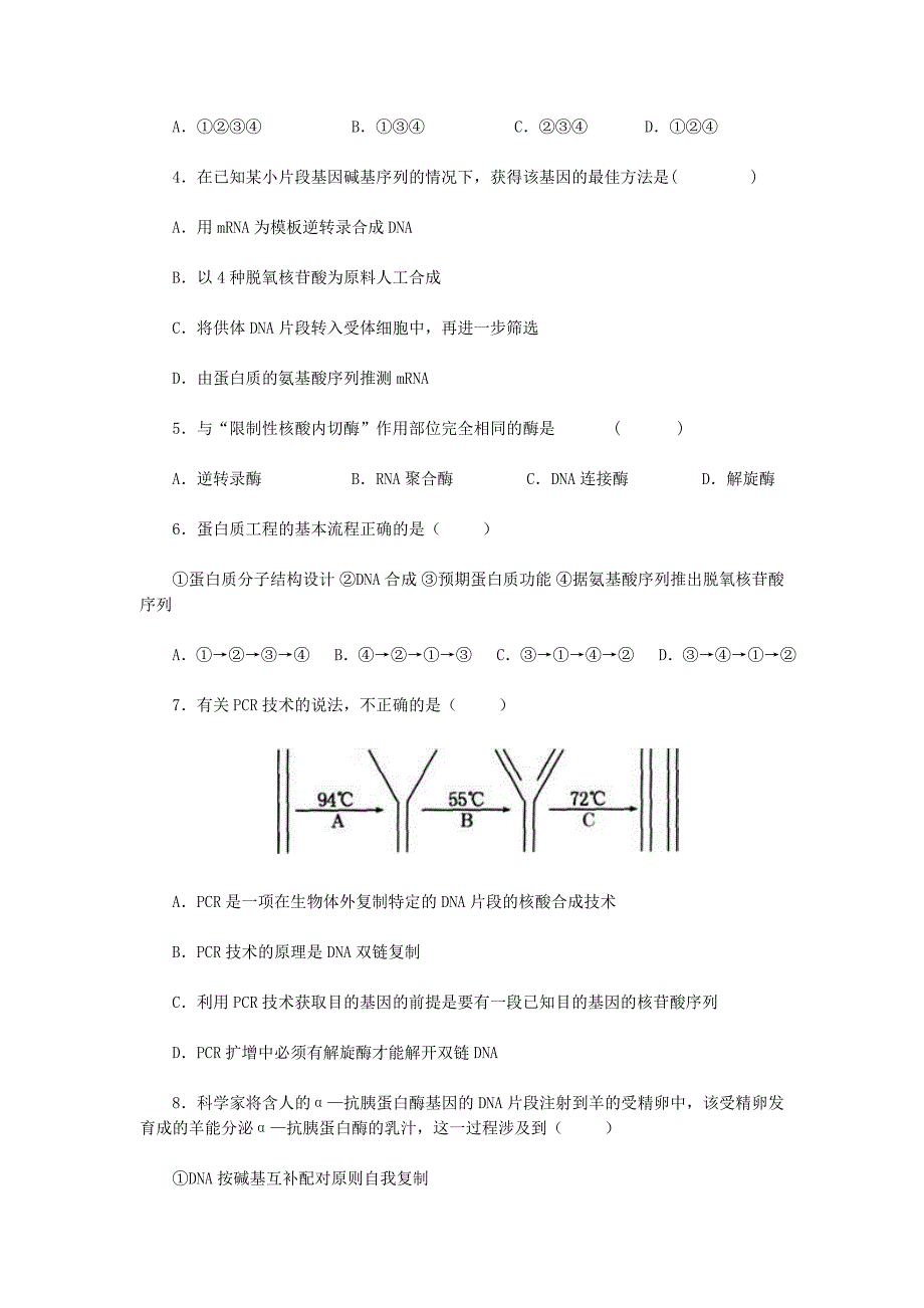 专题一基因工程单元测试A卷_第2页