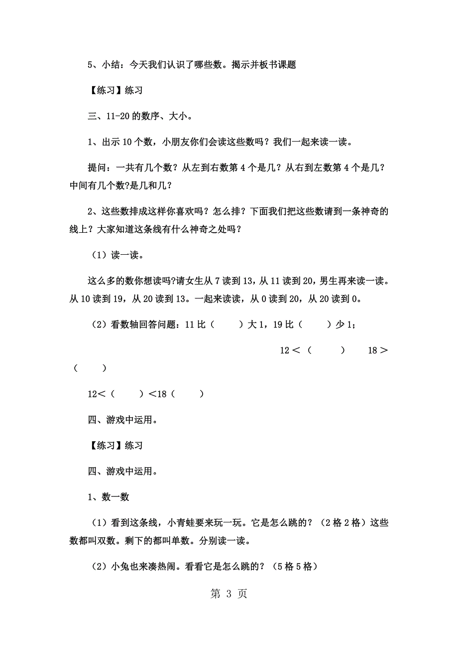 2023年一年级上数学教案112各数的认识冀教版 .docx_第3页