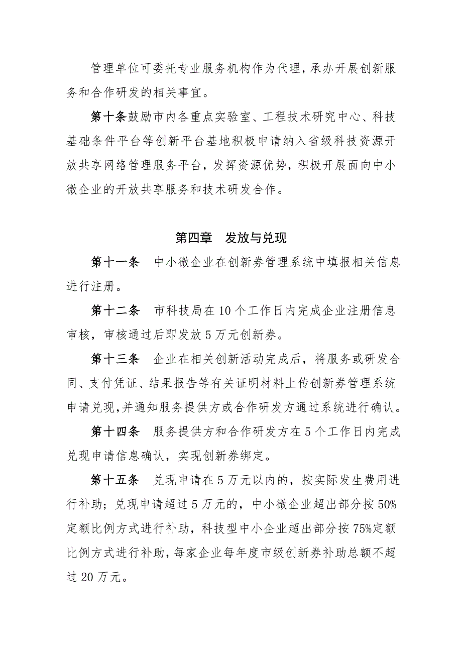 临汾科技创新券实施细则_第4页