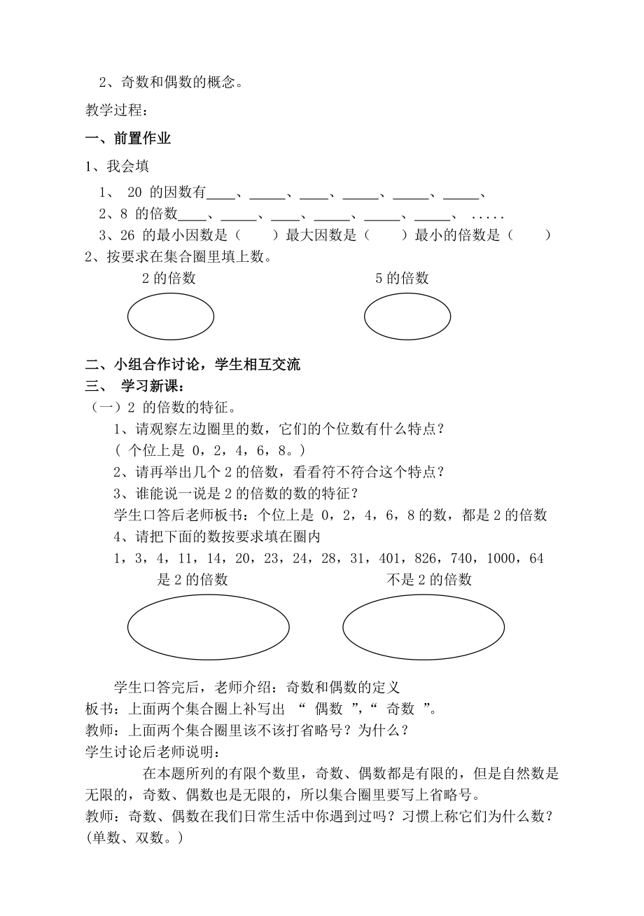 小学数学五年级下册数学生本教案_第4页