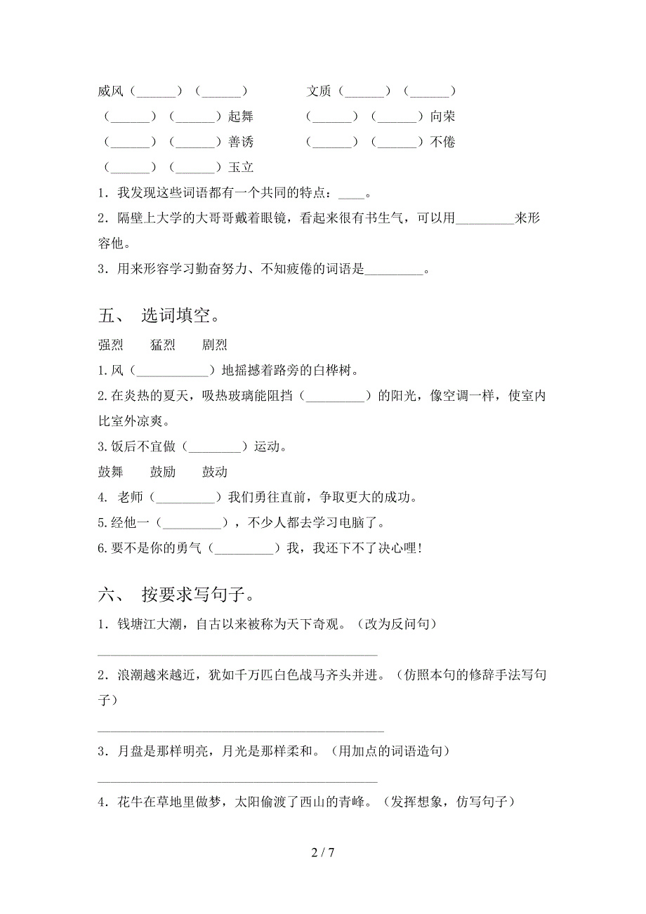 湘教版四年级语文上册期中考试题(精品).doc_第2页