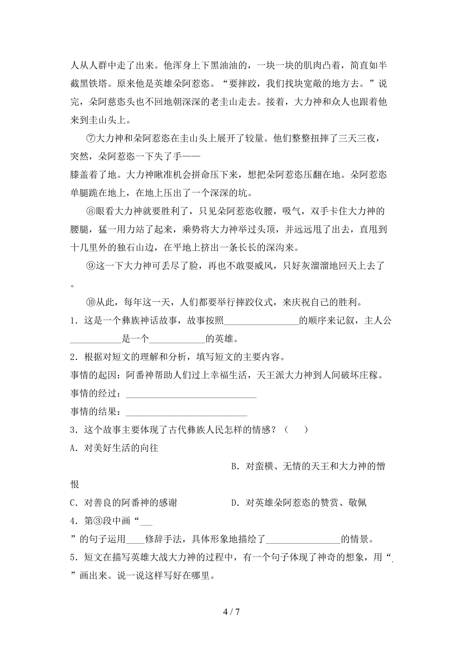 湘教版四年级语文上册期中考试题(精品).doc_第4页